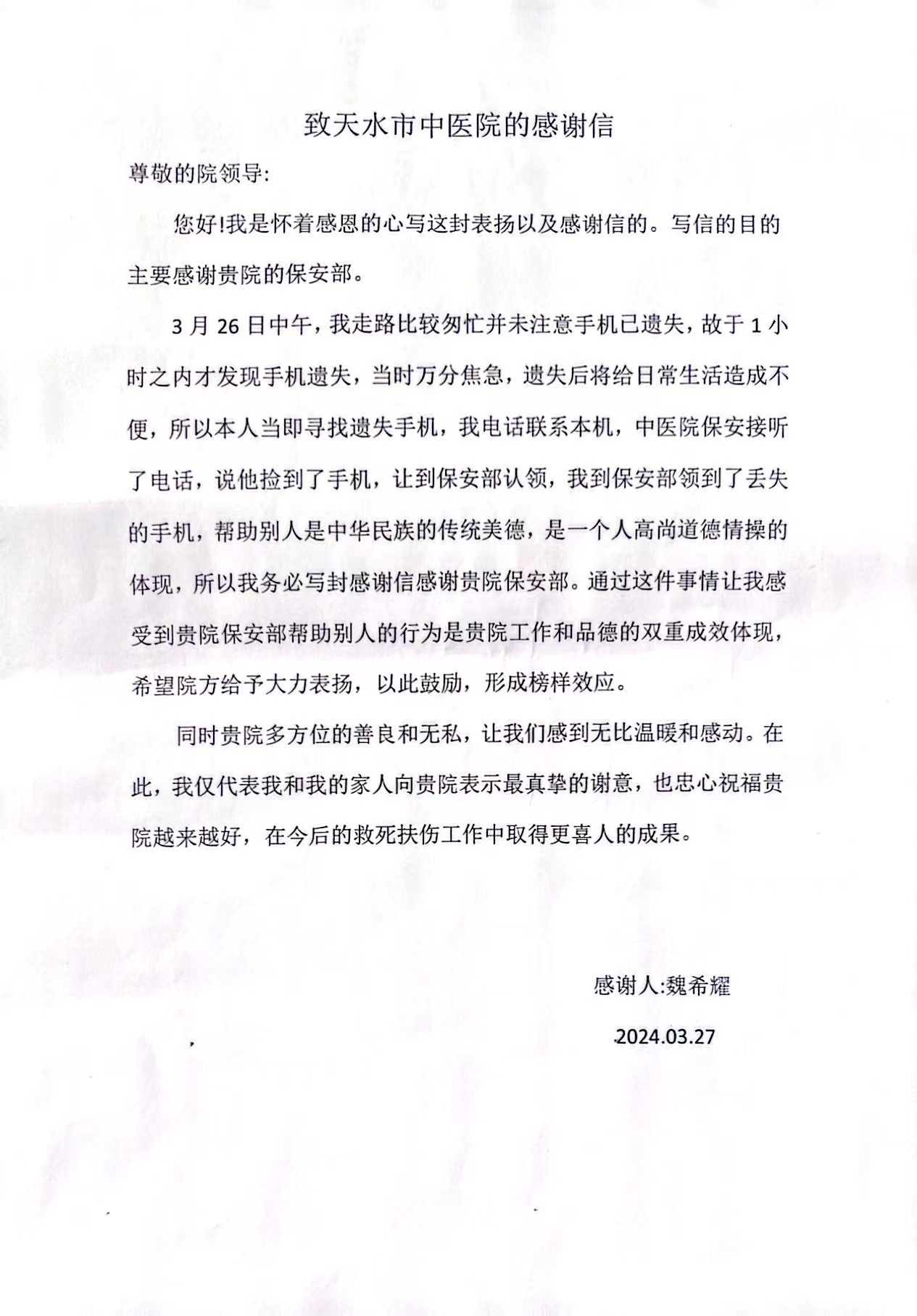 感谢信2.jpg