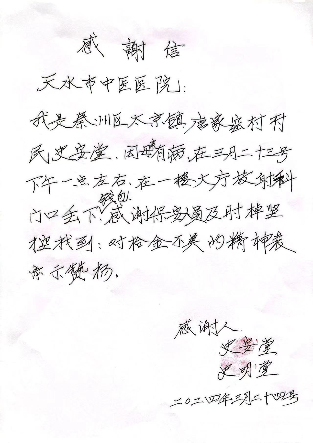 感谢信.jpg