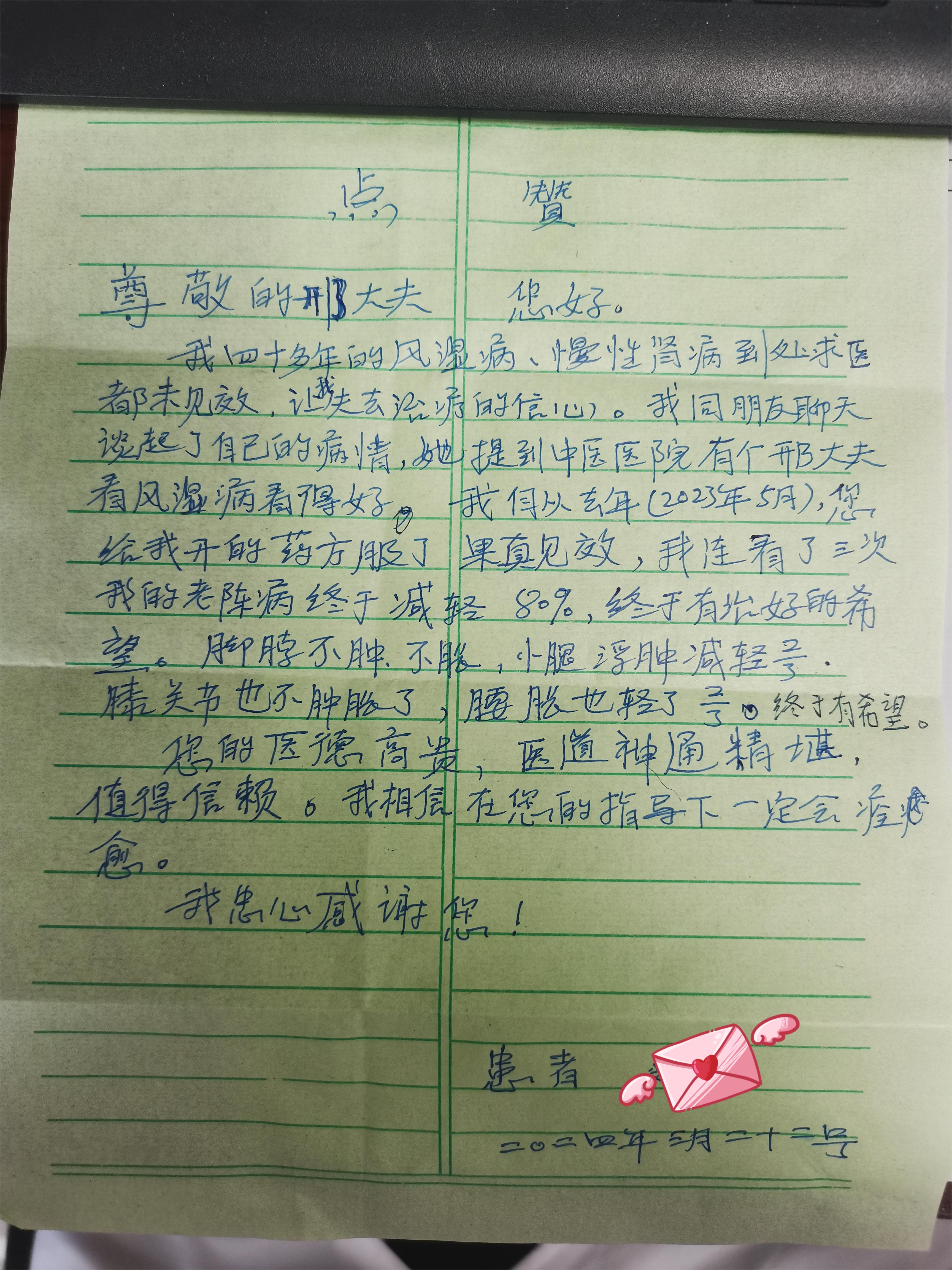 感谢信1.jpg