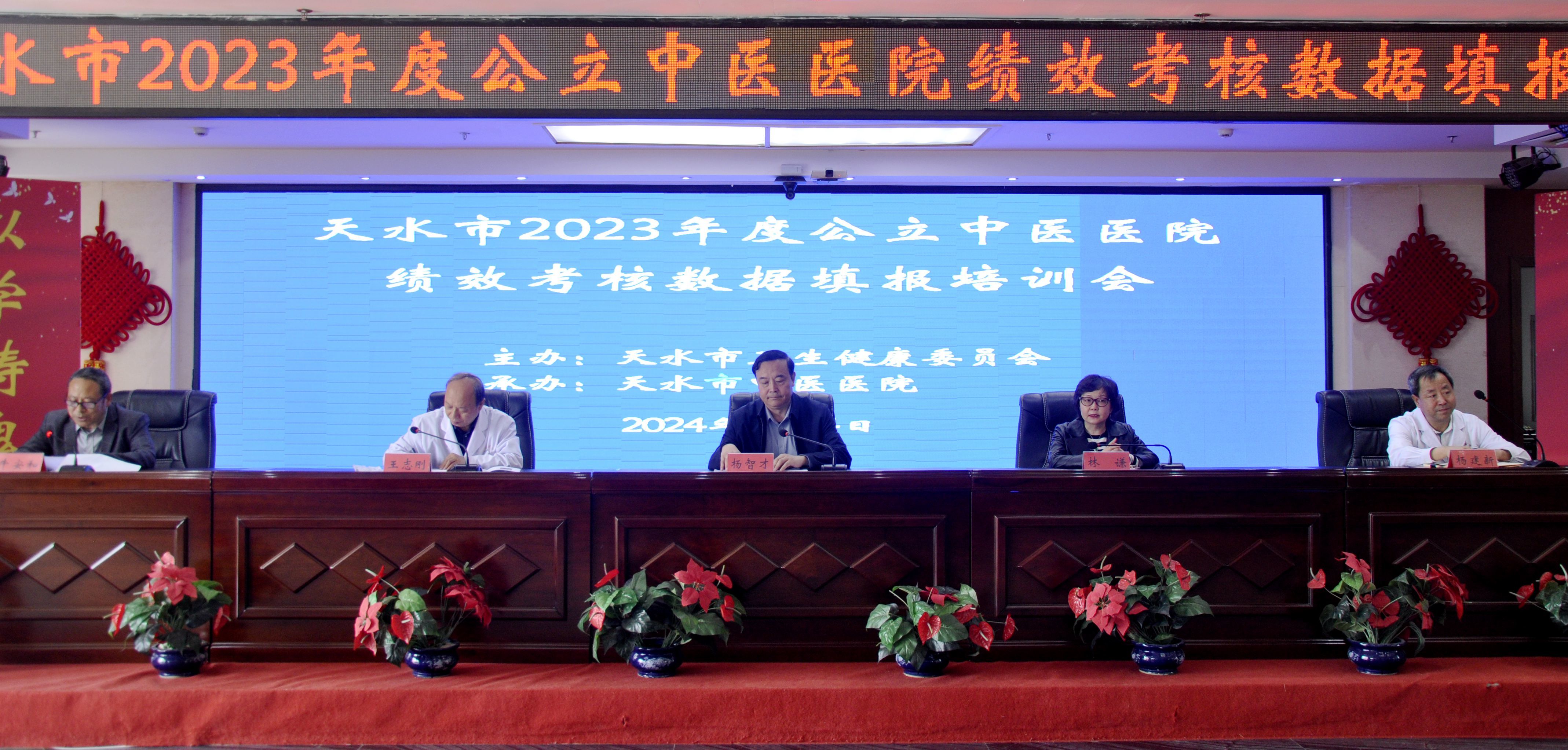 2023年度全市公立中医医院绩效考核数据填报培训会议在天水市中医医院召开 (1).jpg