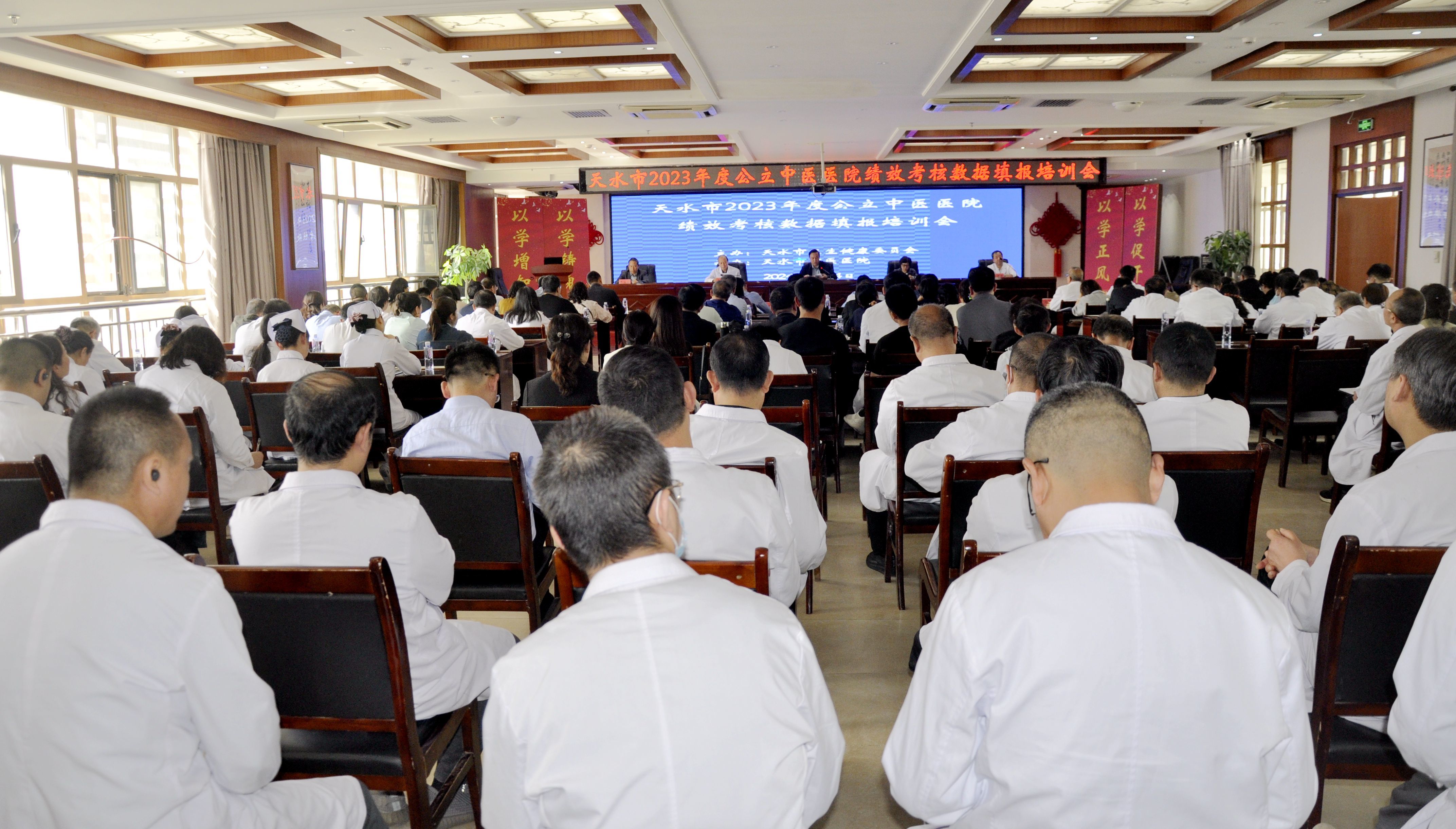 2023年度全市公立中医医院绩效考核数据填报培训会议在天水市中医医院召开 (3).jpg