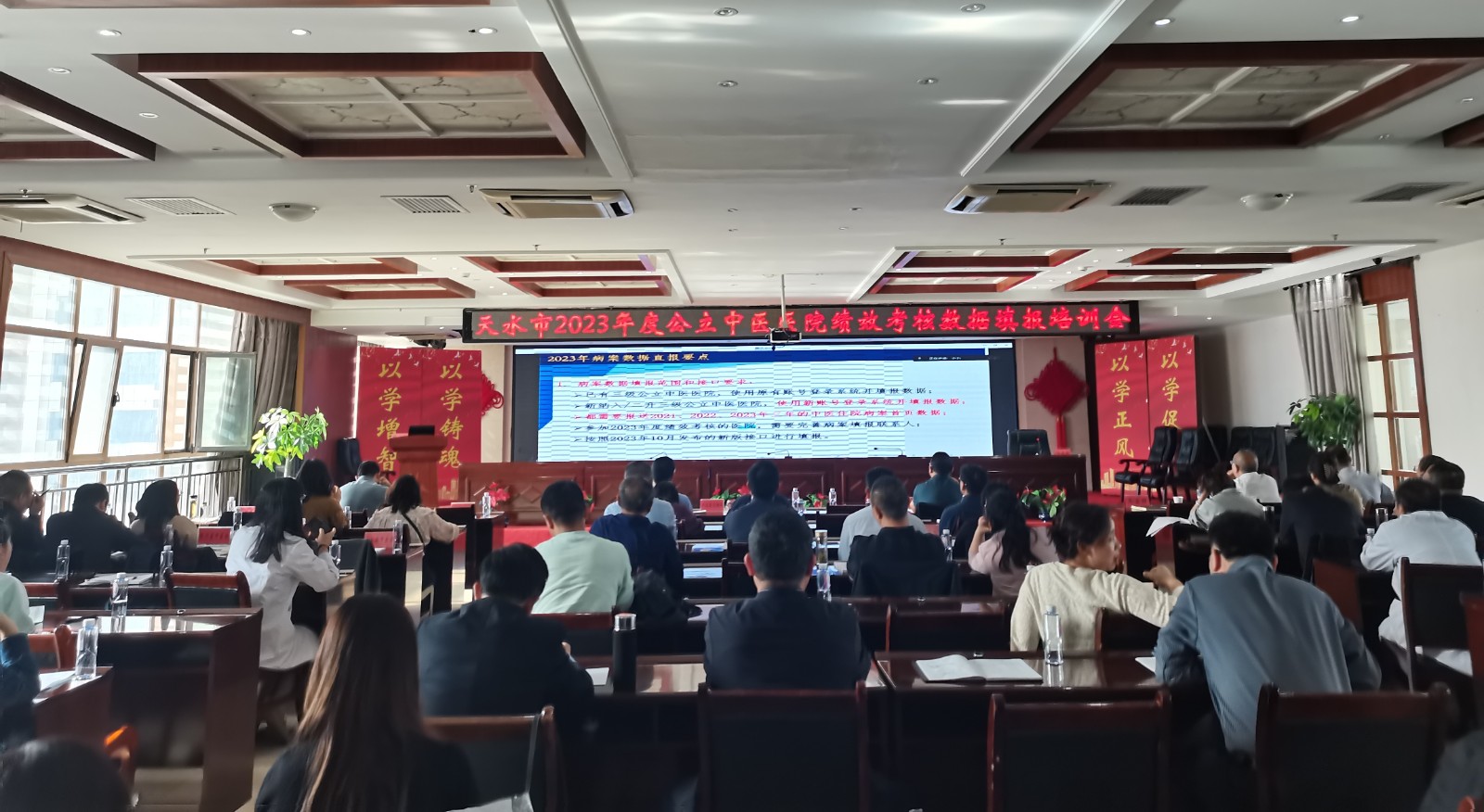 2023年度全市公立中医医院绩效考核数据填报培训会议在天水市中医医院召开 (5).jpg