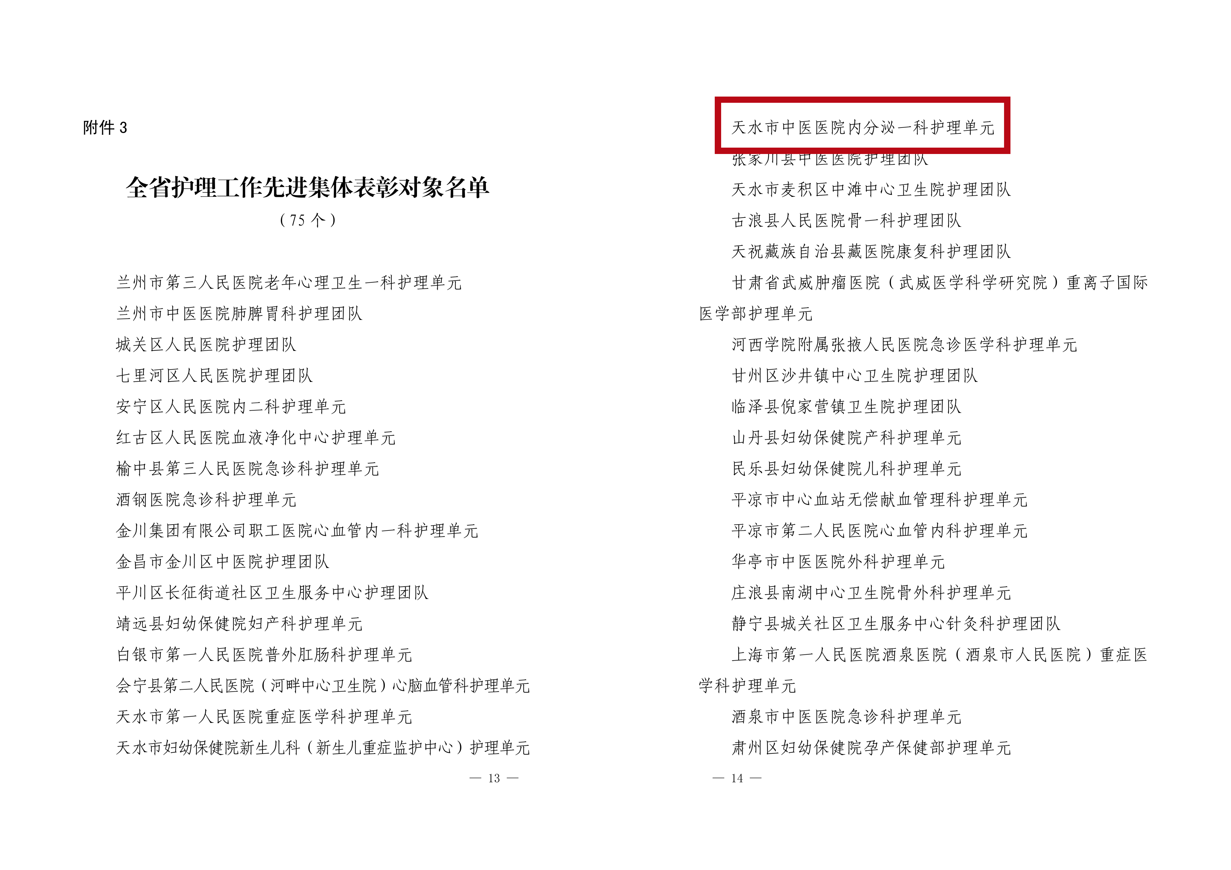 (2026年)关于表彰全省医德医风建设和护理工作先进集体先进个人的决定_01_副本1.png (2026年)关于表彰全省医德医风建设和护理工作先进集体先进个人的决定_01_副本1.png